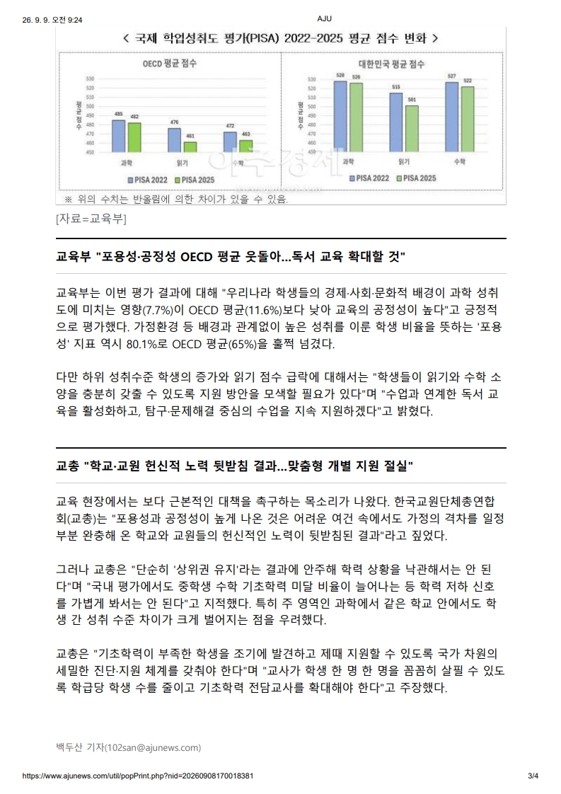 [2026. 9. 9] 주요언론사 교육기사 스크랩_6
