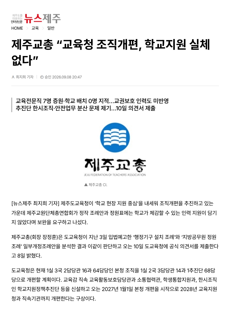 [2026. 9. 9] 주요언론사 교육기사 스크랩_7