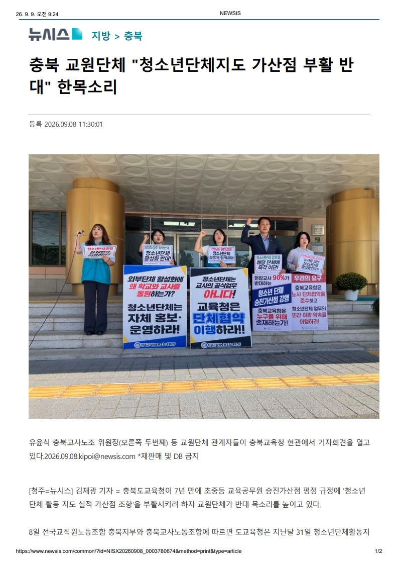 [2026. 9. 9] 주요언론사 교육기사 스크랩_10