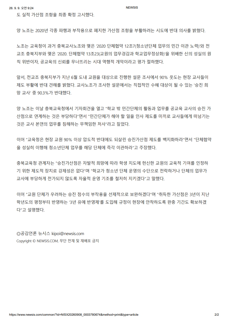 [2026. 9. 9] 주요언론사 교육기사 스크랩_11
