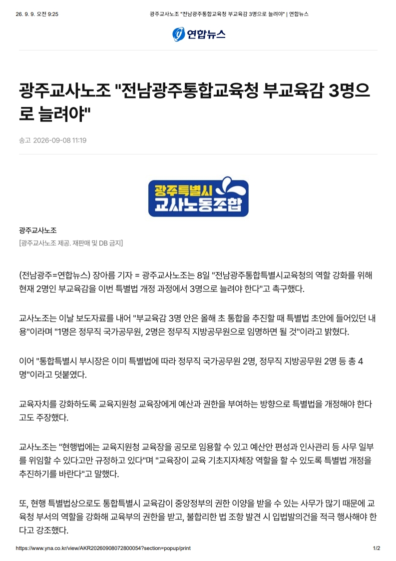 [2026. 9. 9] 주요언론사 교육기사 스크랩_12