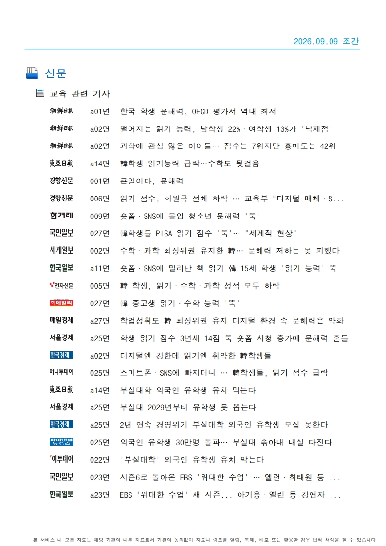 [2026. 9. 9] 주요언론사 교육기사 스크랩_16