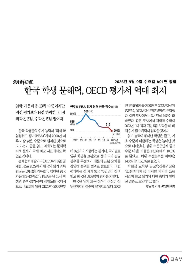 [2026. 9. 9] 주요언론사 교육기사 스크랩_19