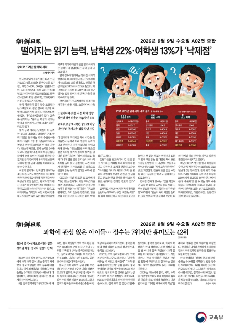 [2026. 9. 9] 주요언론사 교육기사 스크랩_20