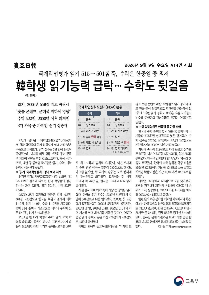 [2026. 9. 9] 주요언론사 교육기사 스크랩_21