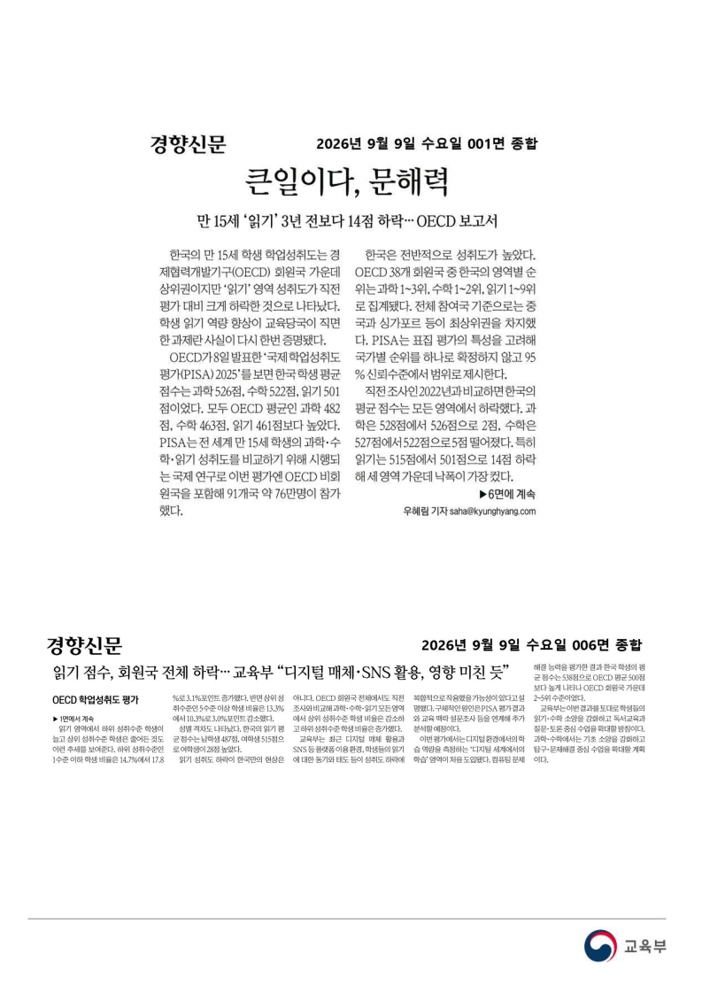 [2026. 9. 9] 주요언론사 교육기사 스크랩_22