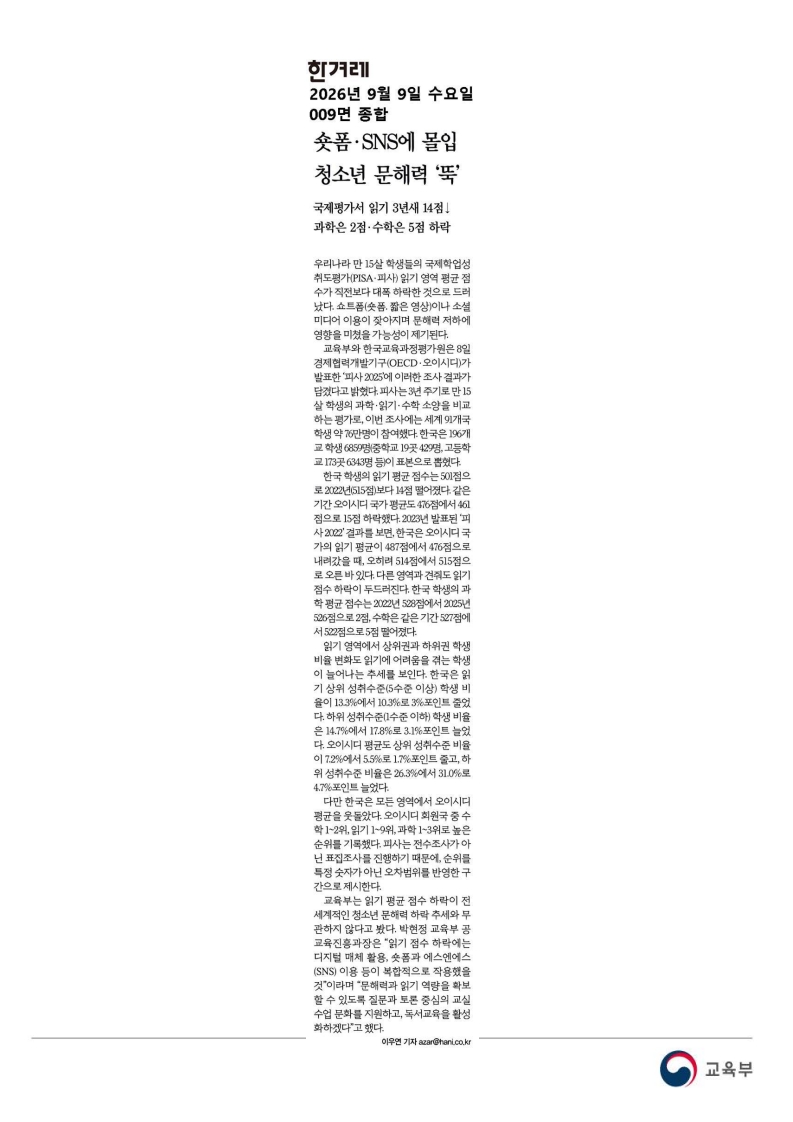 [2026. 9. 9] 주요언론사 교육기사 스크랩_23