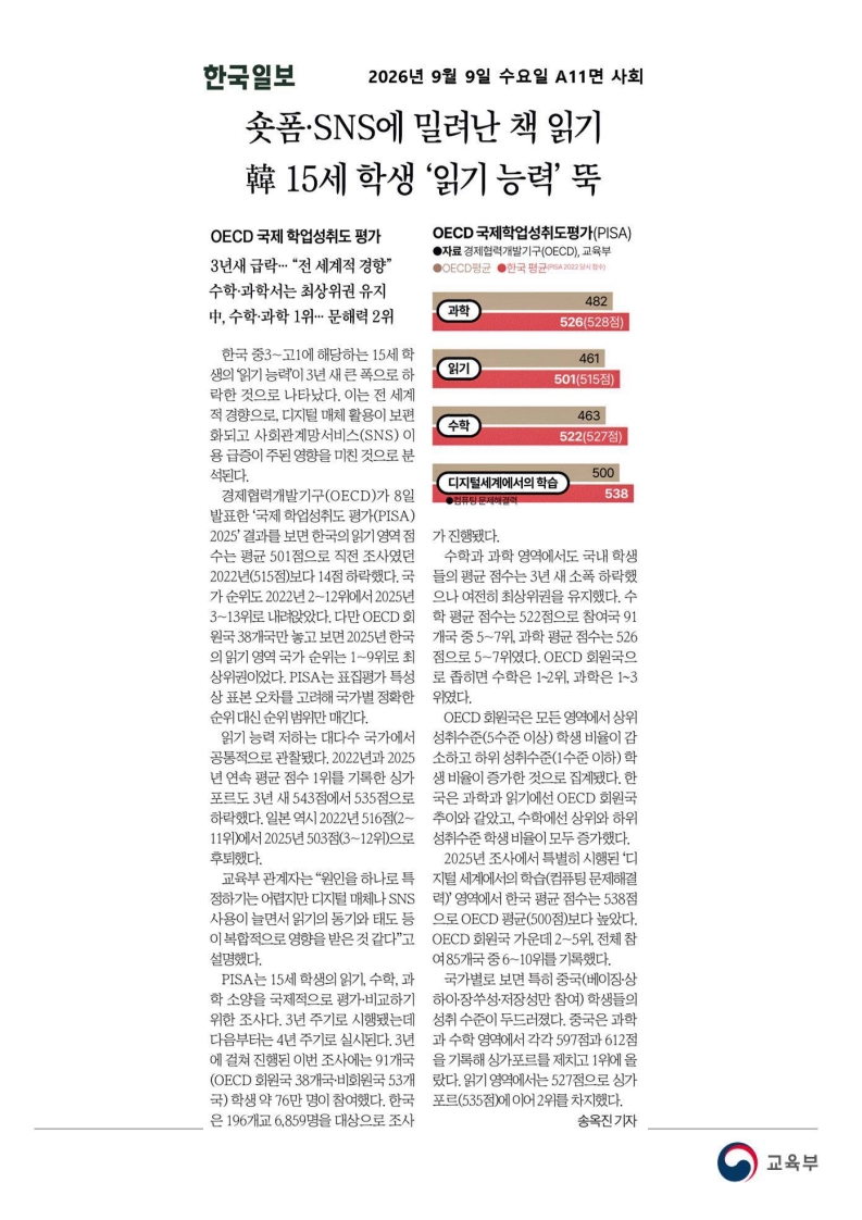 [2026. 9. 9] 주요언론사 교육기사 스크랩_25