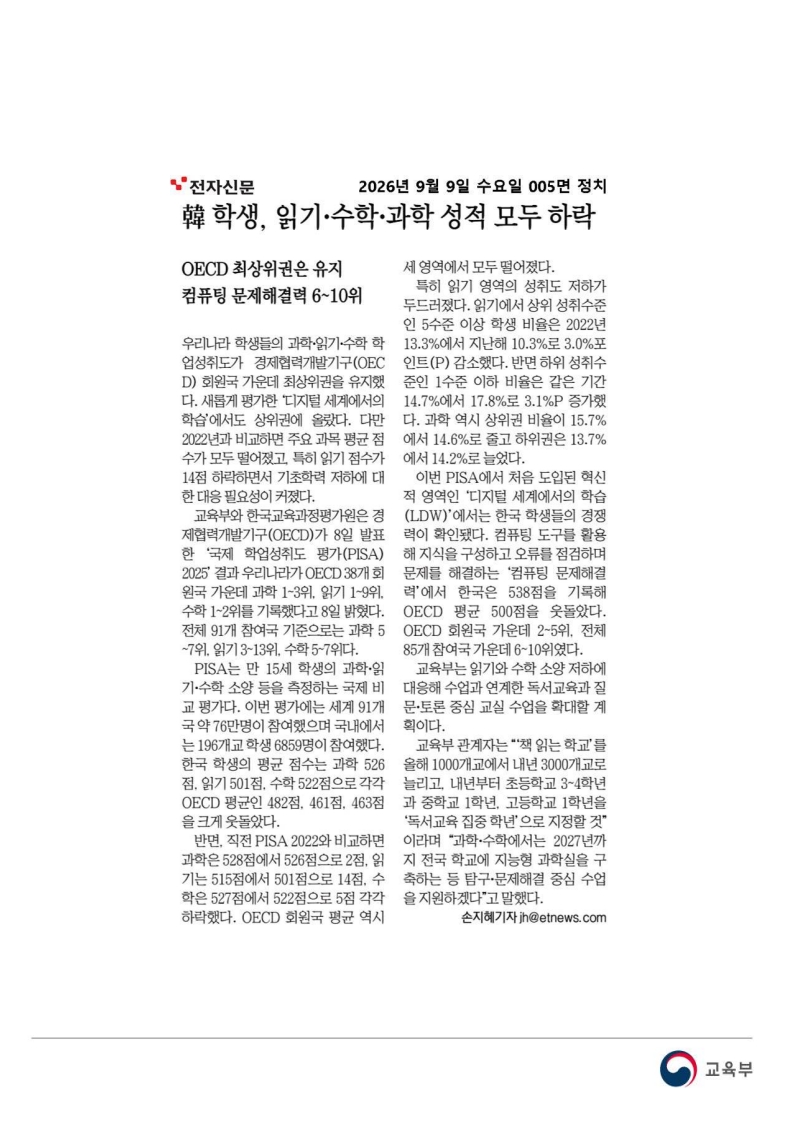 [2026. 9. 9] 주요언론사 교육기사 스크랩_26