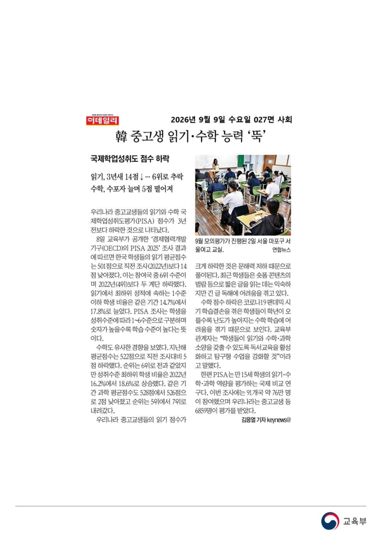 [2026. 9. 9] 주요언론사 교육기사 스크랩_27