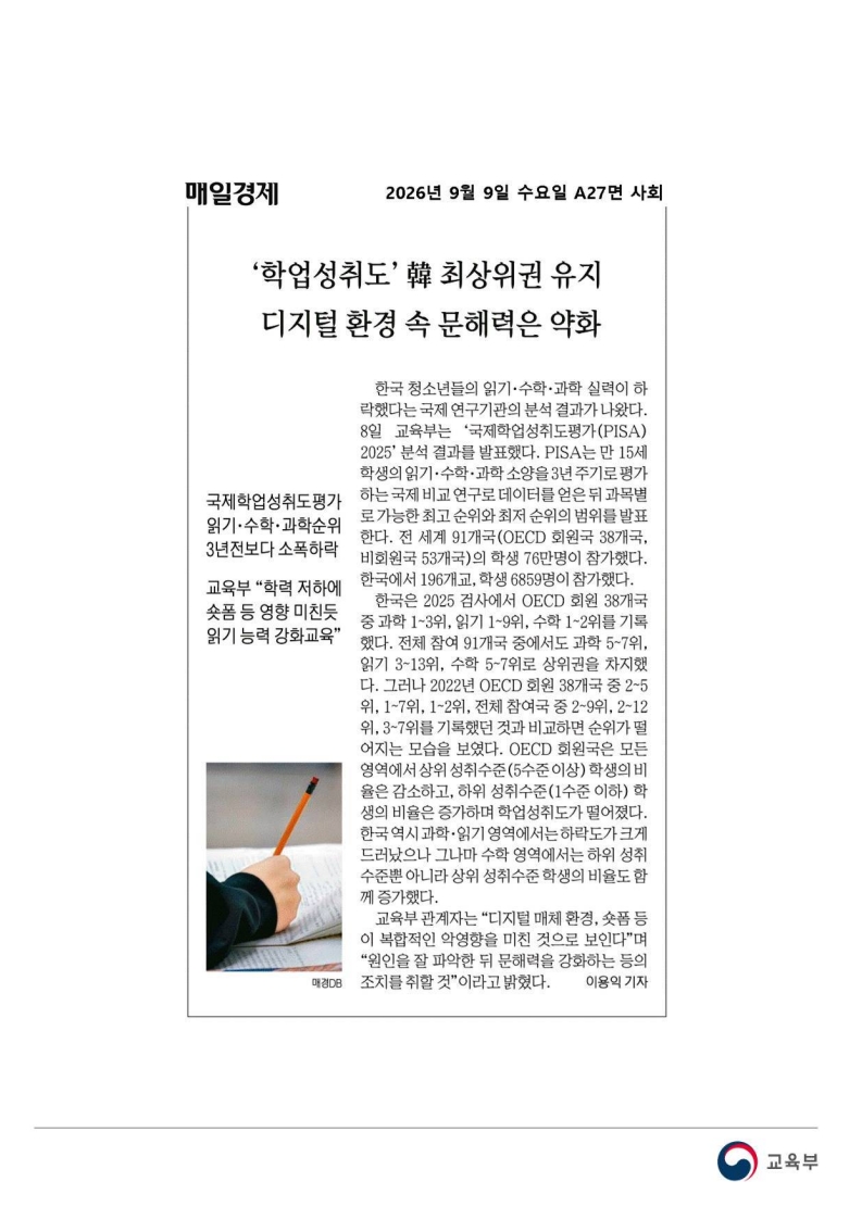 [2026. 9. 9] 주요언론사 교육기사 스크랩_28