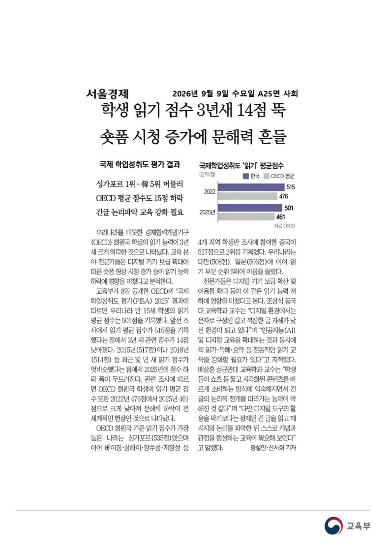 [2026. 9. 9] 주요언론사 교육기사 스크랩_29