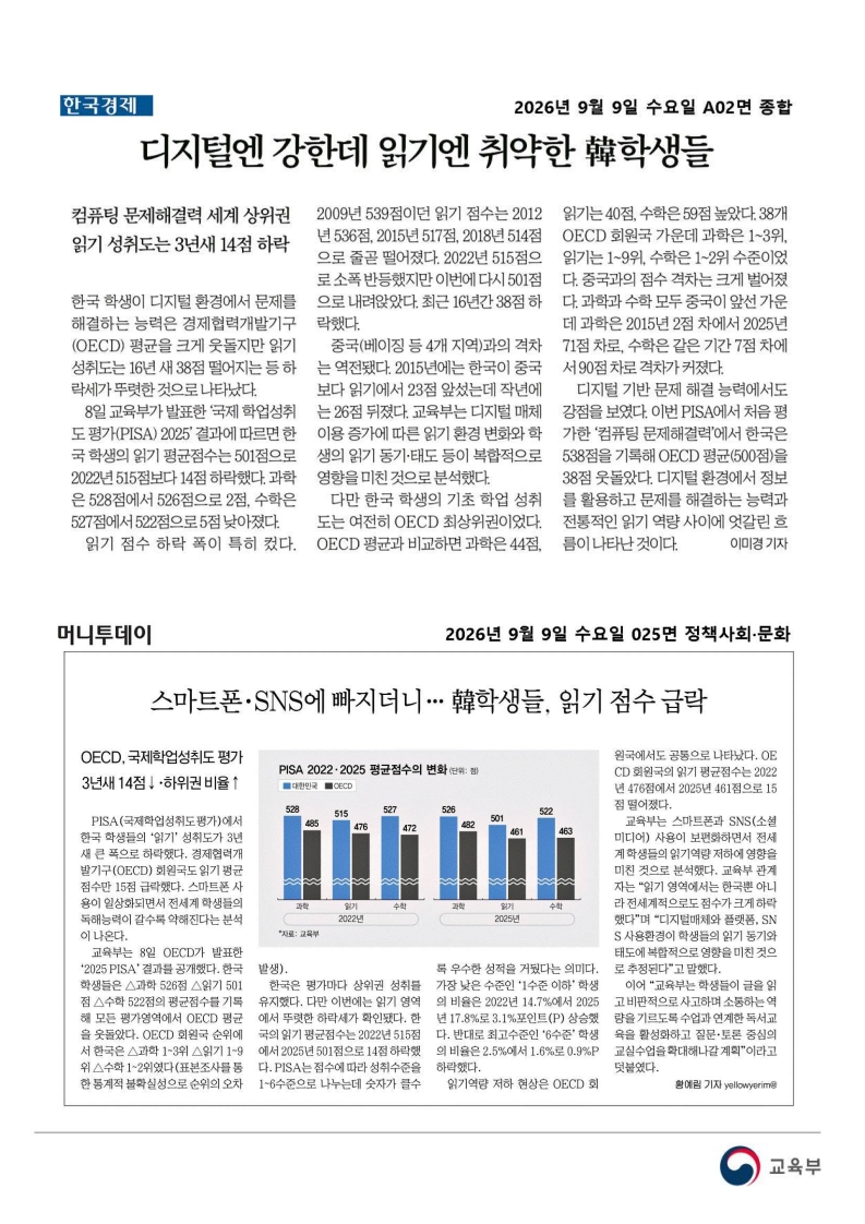 [2026. 9. 9] 주요언론사 교육기사 스크랩_30