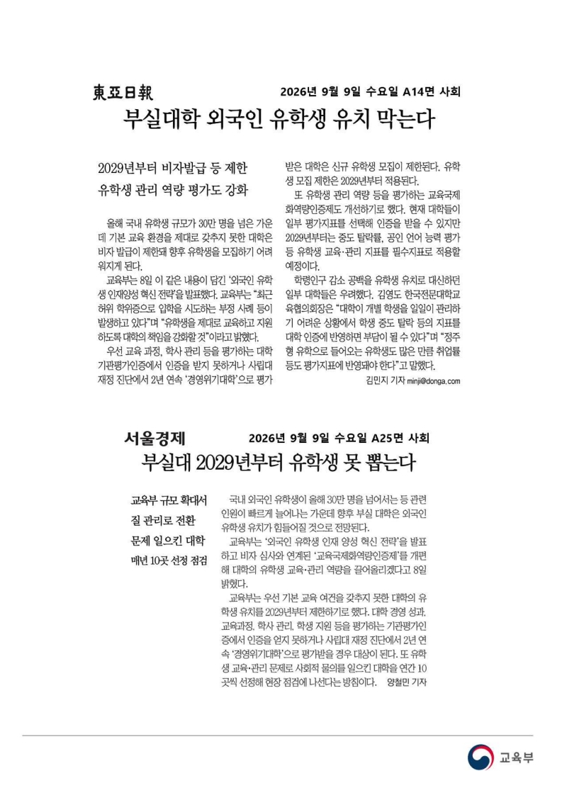 [2026. 9. 9] 주요언론사 교육기사 스크랩_31