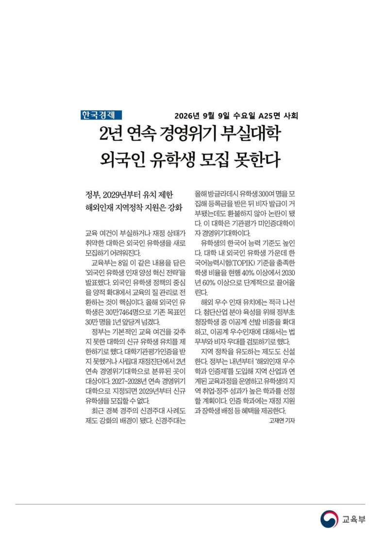 [2026. 9. 9] 주요언론사 교육기사 스크랩_32