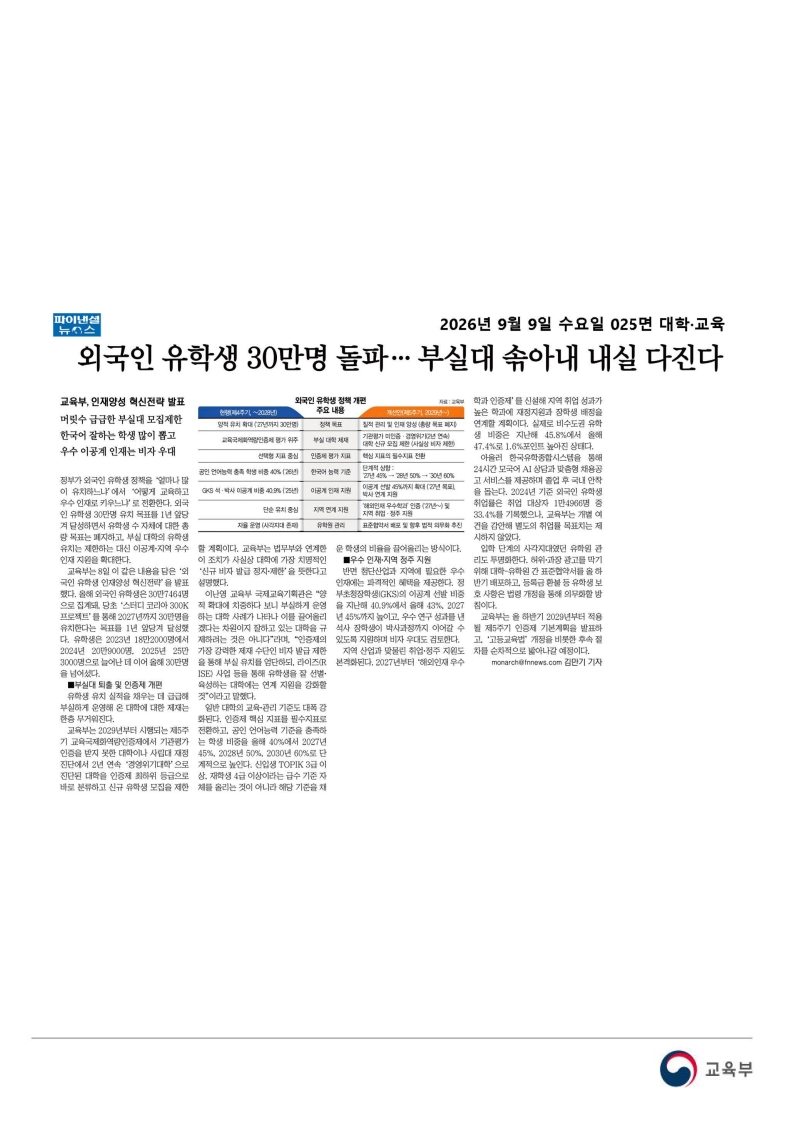 [2026. 9. 9] 주요언론사 교육기사 스크랩_33
