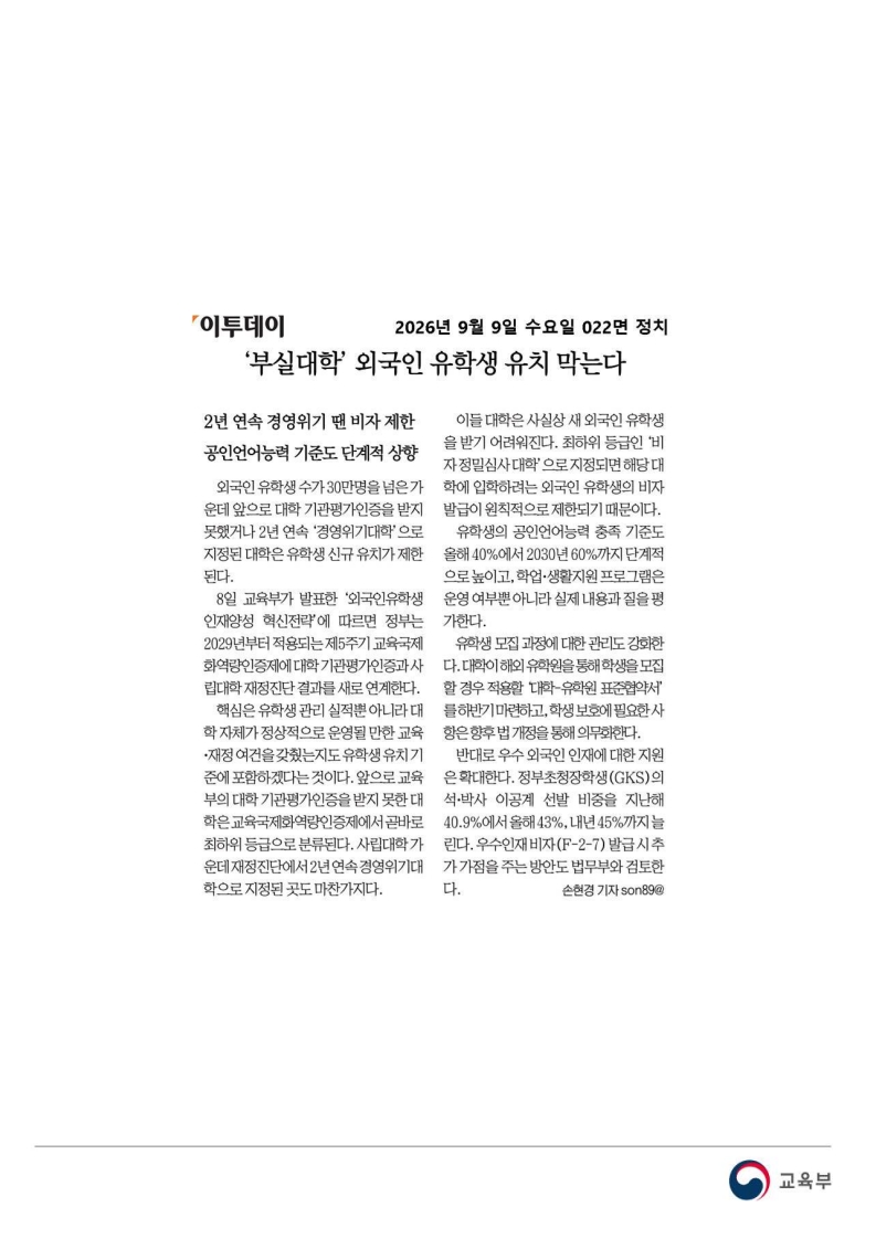 [2026. 9. 9] 주요언론사 교육기사 스크랩_34