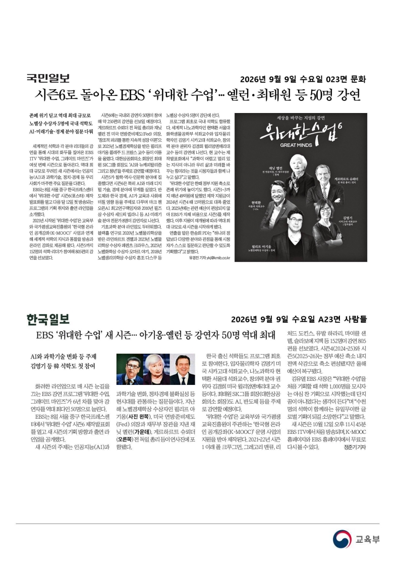 [2026. 9. 9] 주요언론사 교육기사 스크랩_35