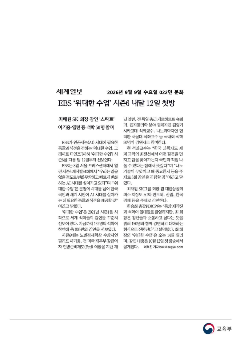 [2026. 9. 9] 주요언론사 교육기사 스크랩_36