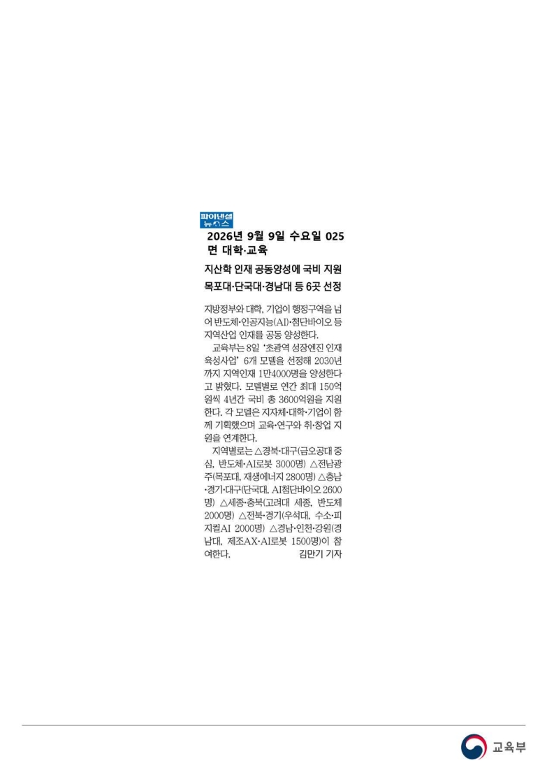 [2026. 9. 9] 주요언론사 교육기사 스크랩_37