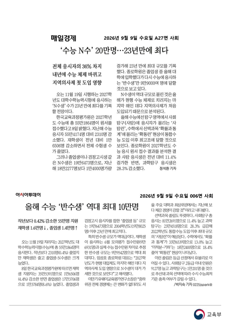 [2026. 9. 9] 주요언론사 교육기사 스크랩_40