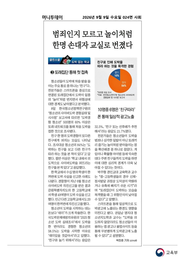 [2026. 9. 9] 주요언론사 교육기사 스크랩_41
