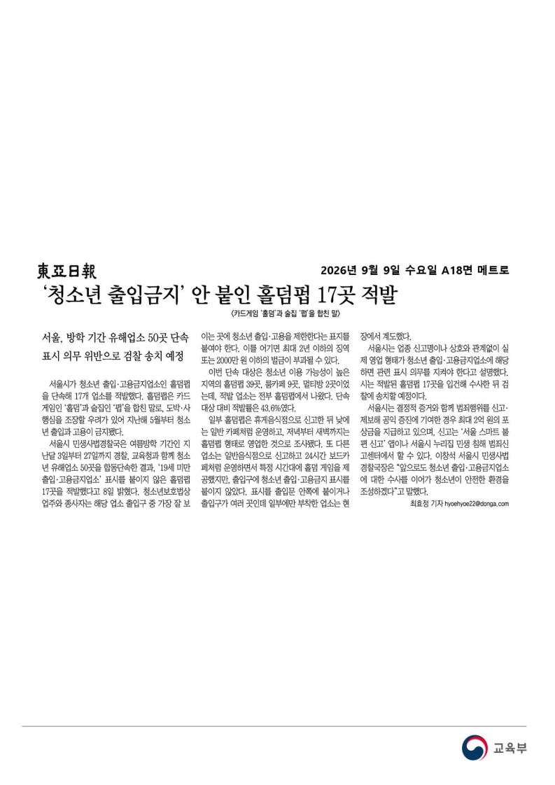 [2026. 9. 9] 주요언론사 교육기사 스크랩_42