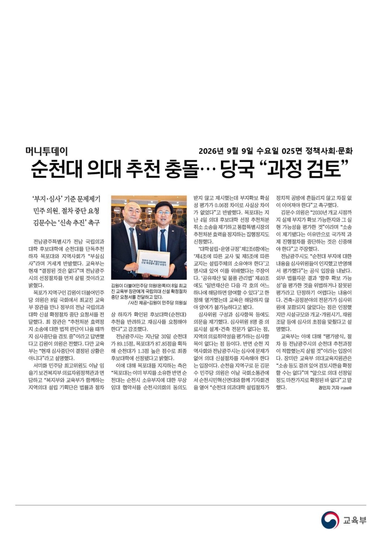 [2026. 9. 9] 주요언론사 교육기사 스크랩_43