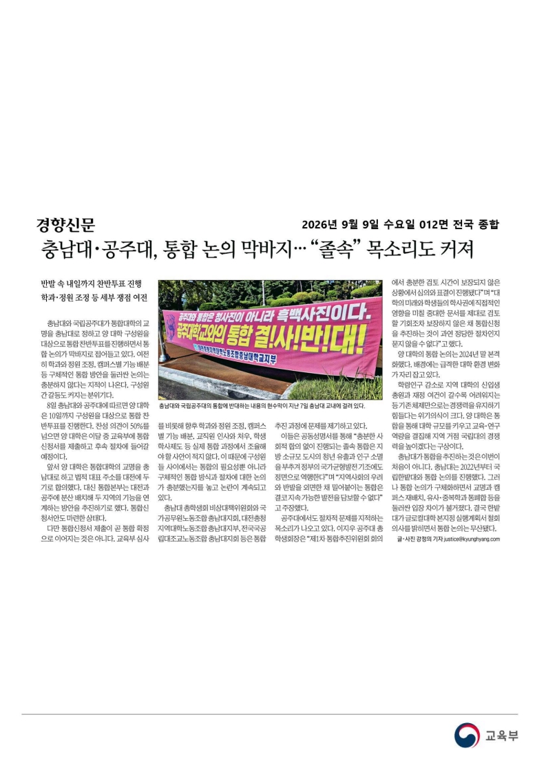 [2026. 9. 9] 주요언론사 교육기사 스크랩_44