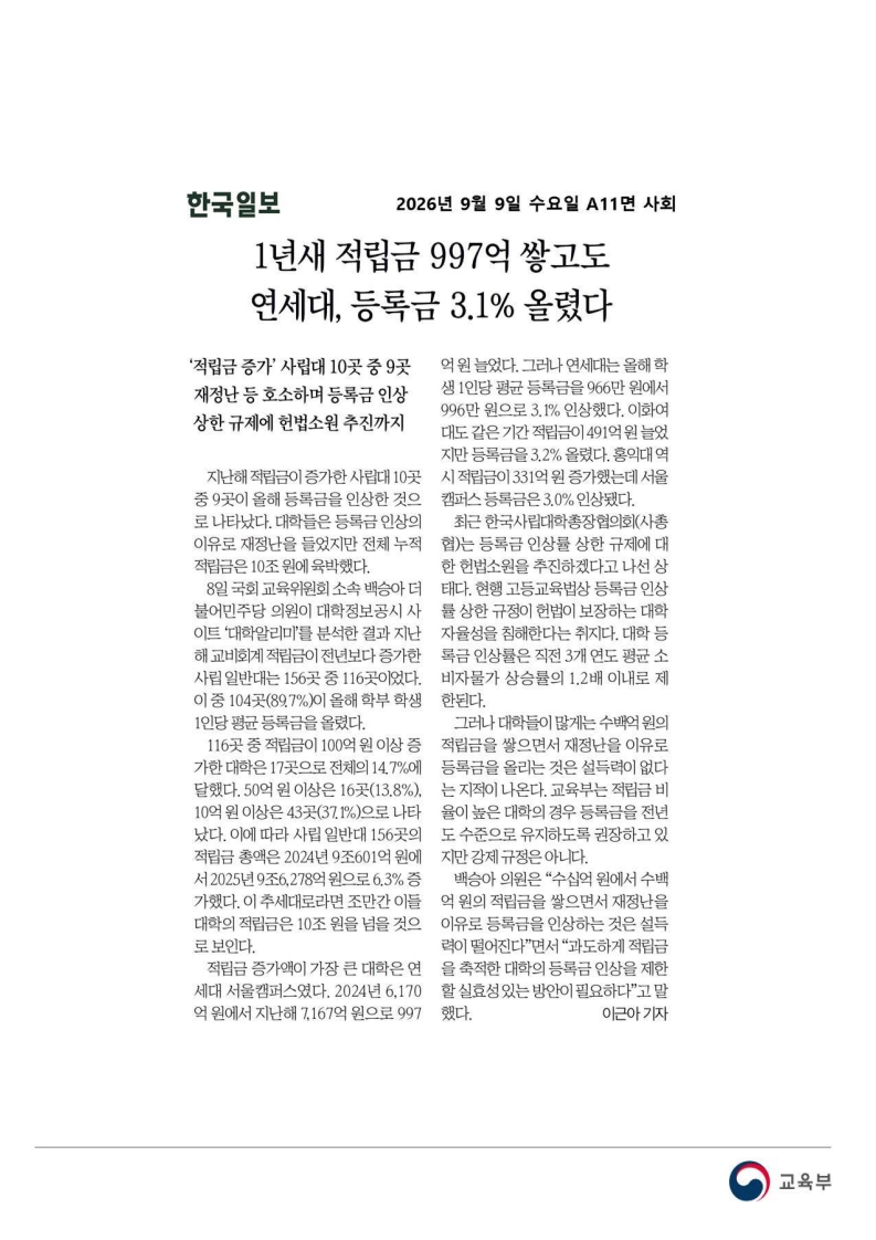 [2026. 9. 9] 주요언론사 교육기사 스크랩_45