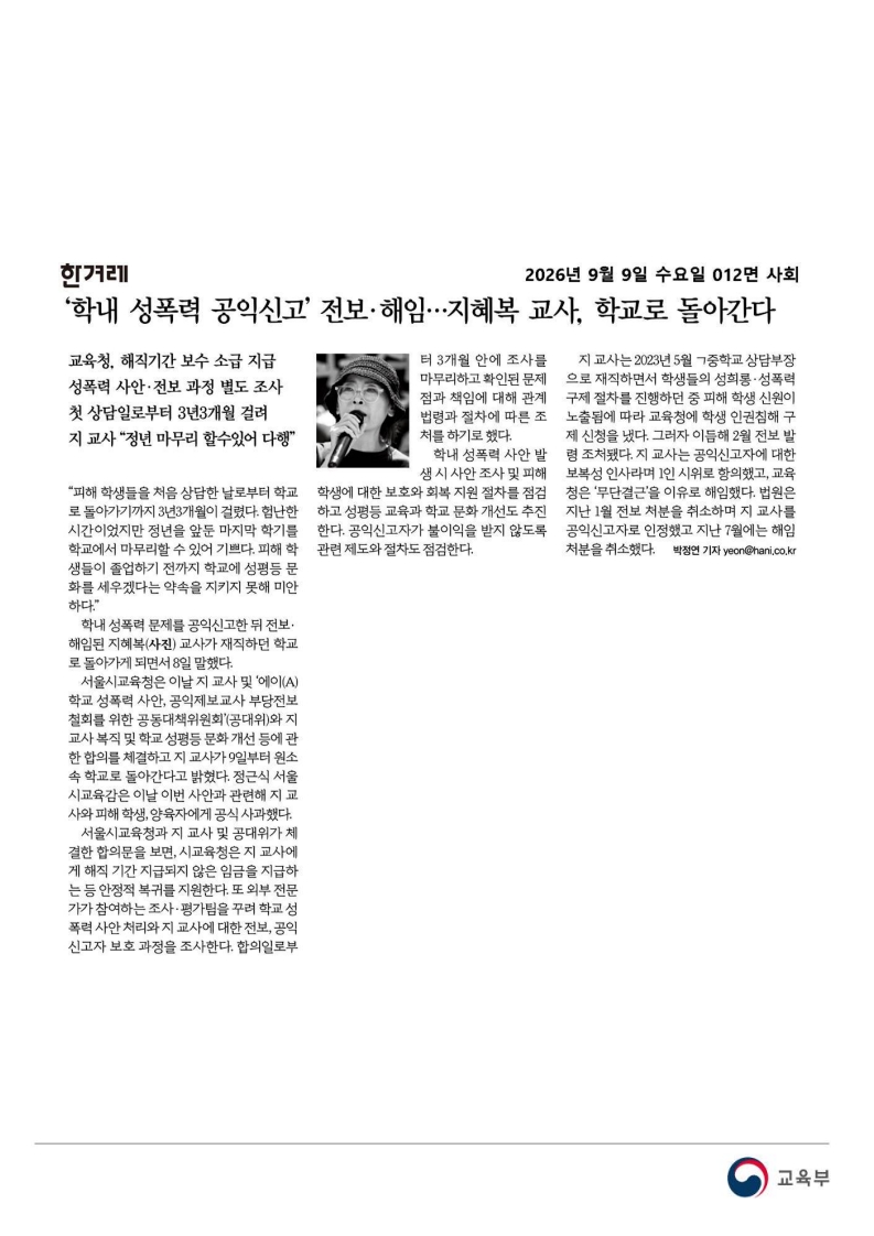 [2026. 9. 9] 주요언론사 교육기사 스크랩_47