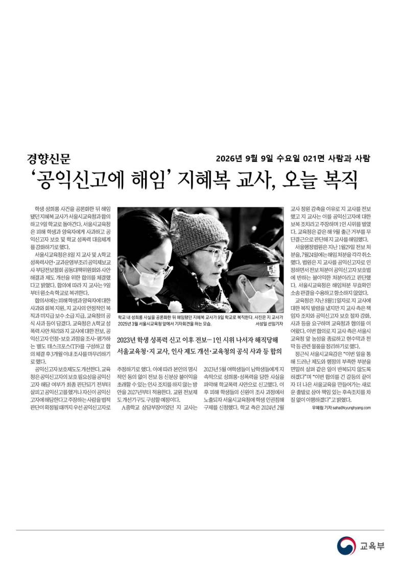 [2026. 9. 9] 주요언론사 교육기사 스크랩_48