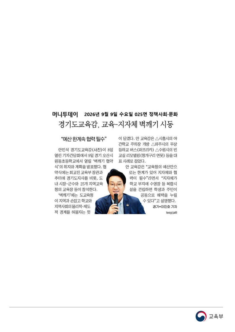 [2026. 9. 9] 주요언론사 교육기사 스크랩_49
