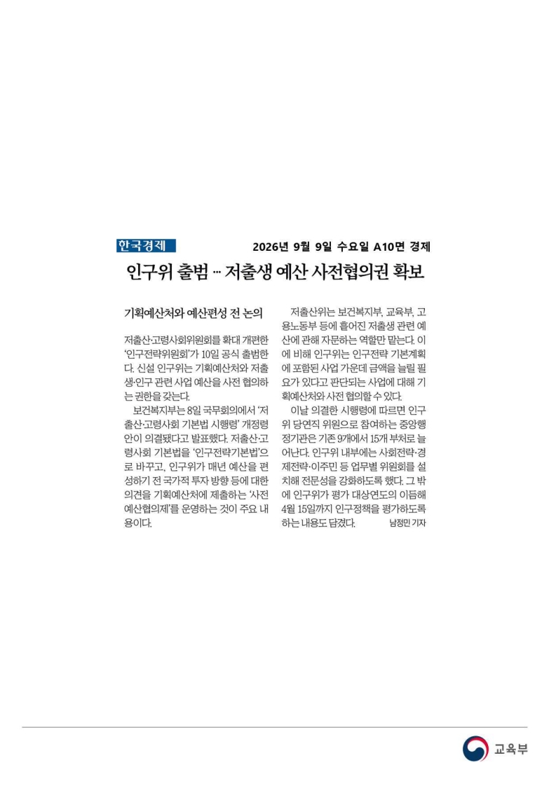 [2026. 9. 9] 주요언론사 교육기사 스크랩_50