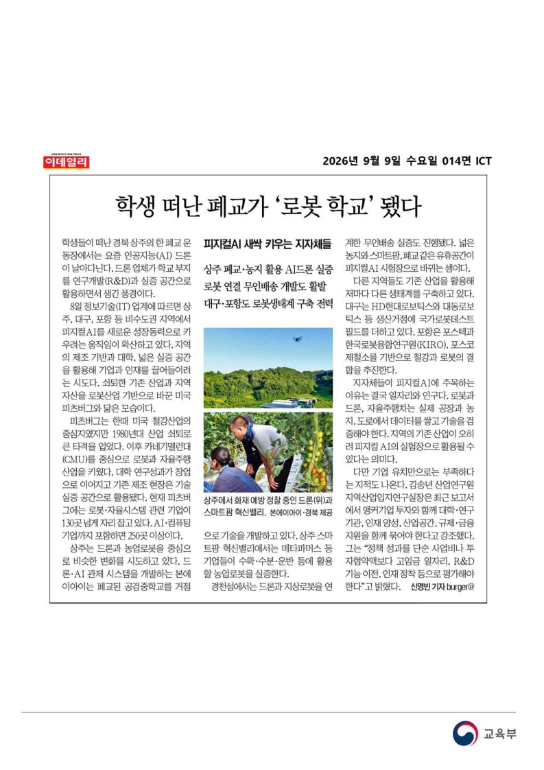 [2026. 9. 9] 주요언론사 교육기사 스크랩_51