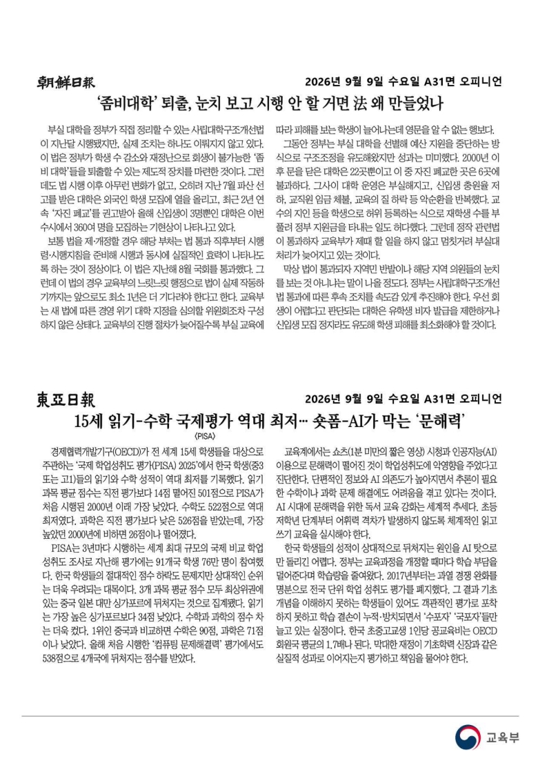 [2026. 9. 9] 주요언론사 교육기사 스크랩_52