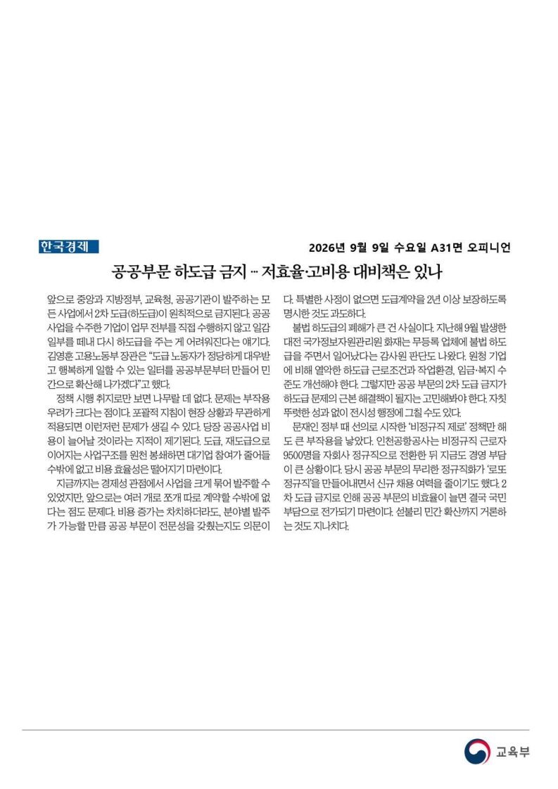 [2026. 9. 9] 주요언론사 교육기사 스크랩_53