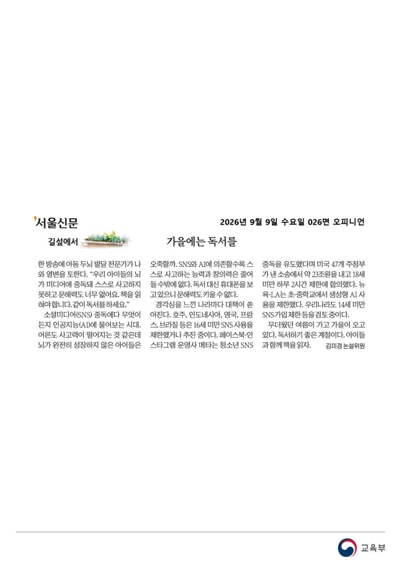 [2026. 9. 9] 주요언론사 교육기사 스크랩_54