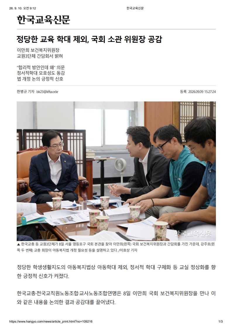 [2026. 9. 10] 주요언론사 교육기사 스크랩_2