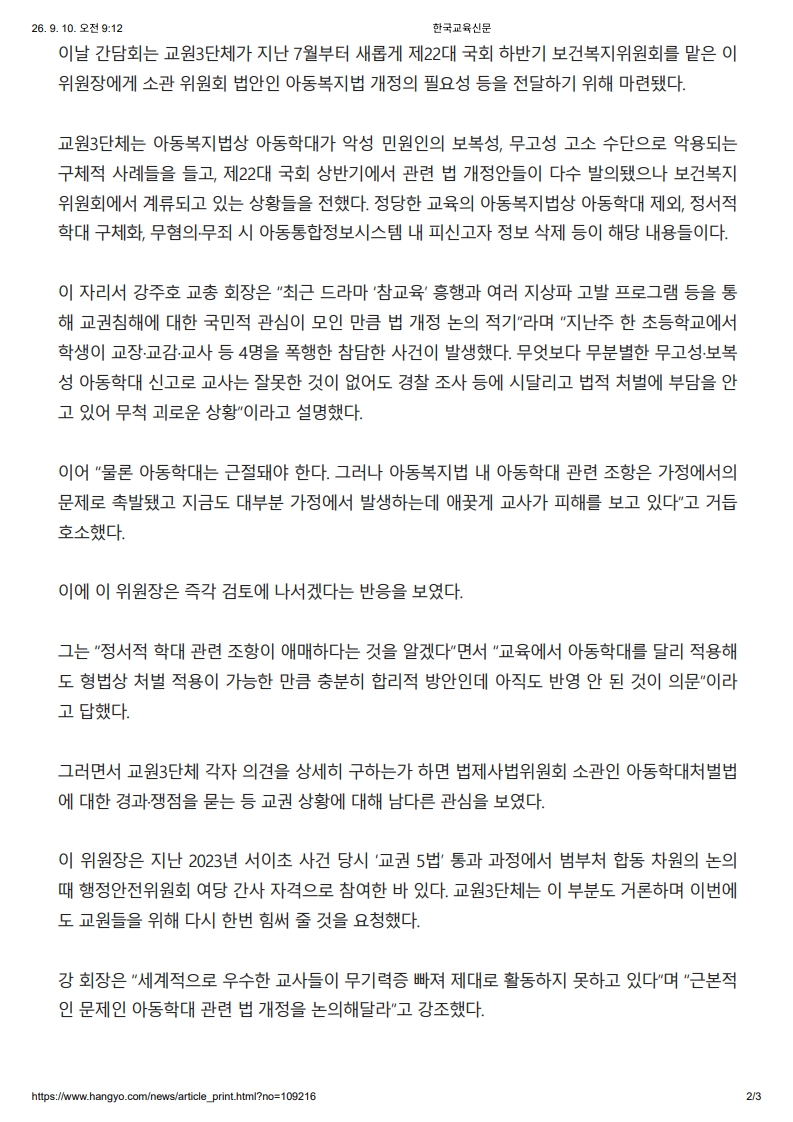 [2026. 9. 10] 주요언론사 교육기사 스크랩_3