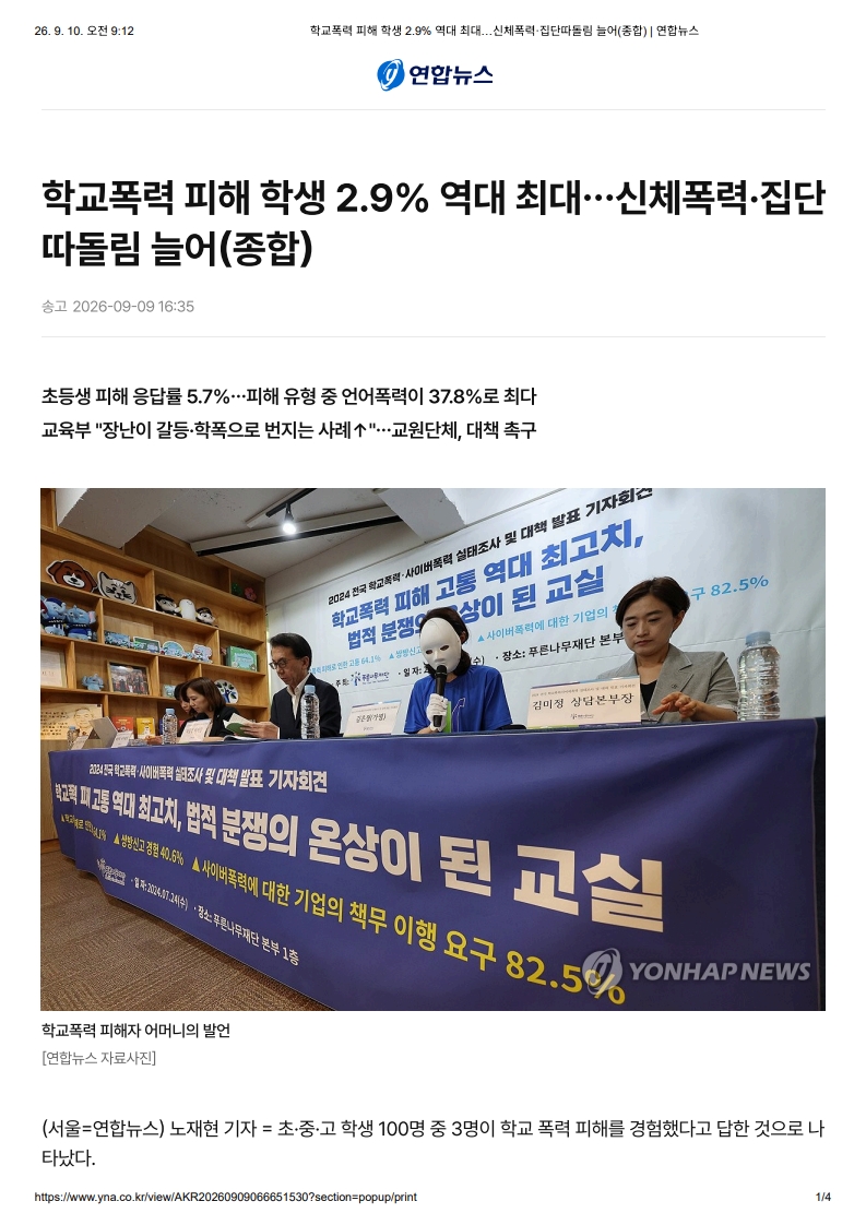 [2026. 9. 10] 주요언론사 교육기사 스크랩_4