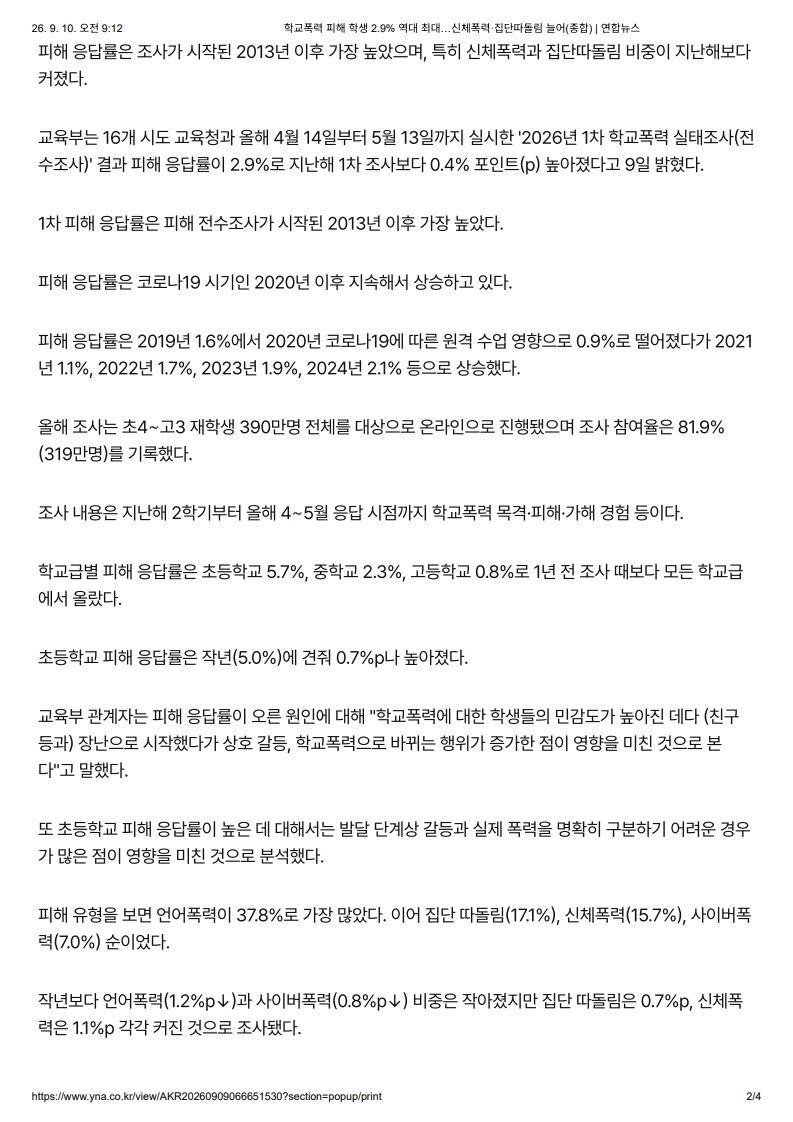 [2026. 9. 10] 주요언론사 교육기사 스크랩_5