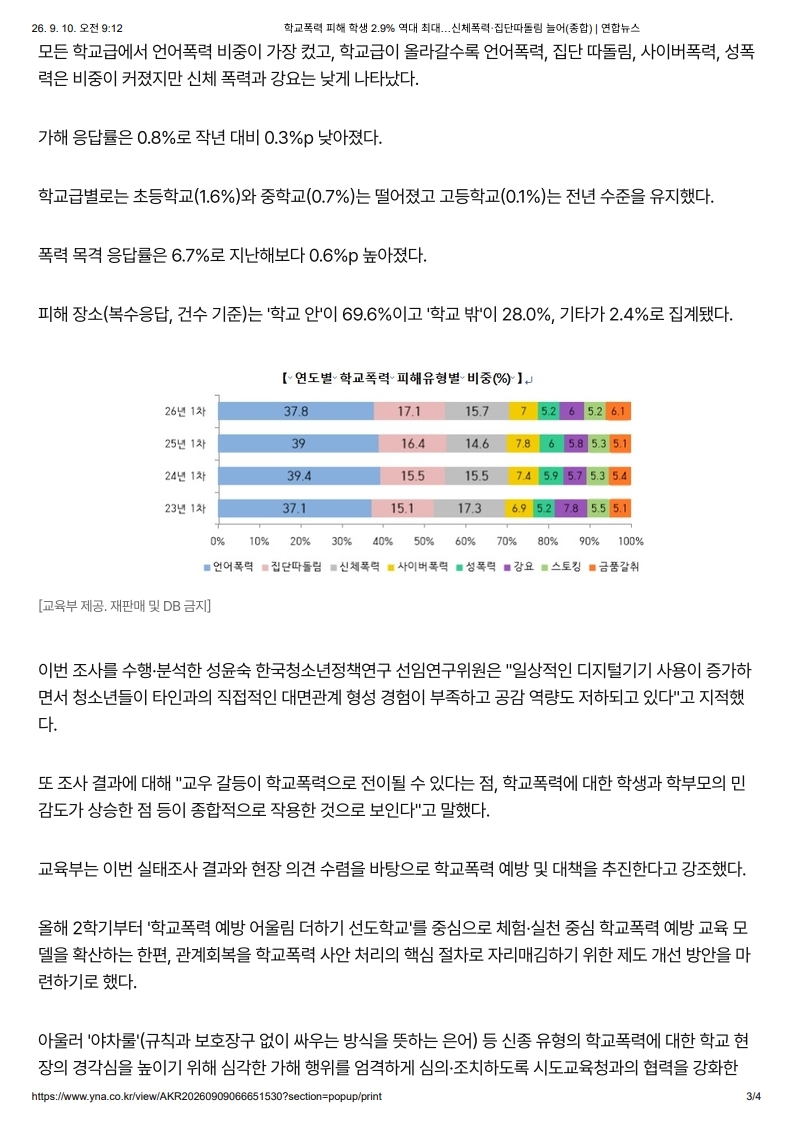 [2026. 9. 10] 주요언론사 교육기사 스크랩_6