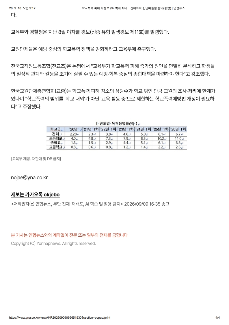 [2026. 9. 10] 주요언론사 교육기사 스크랩_7