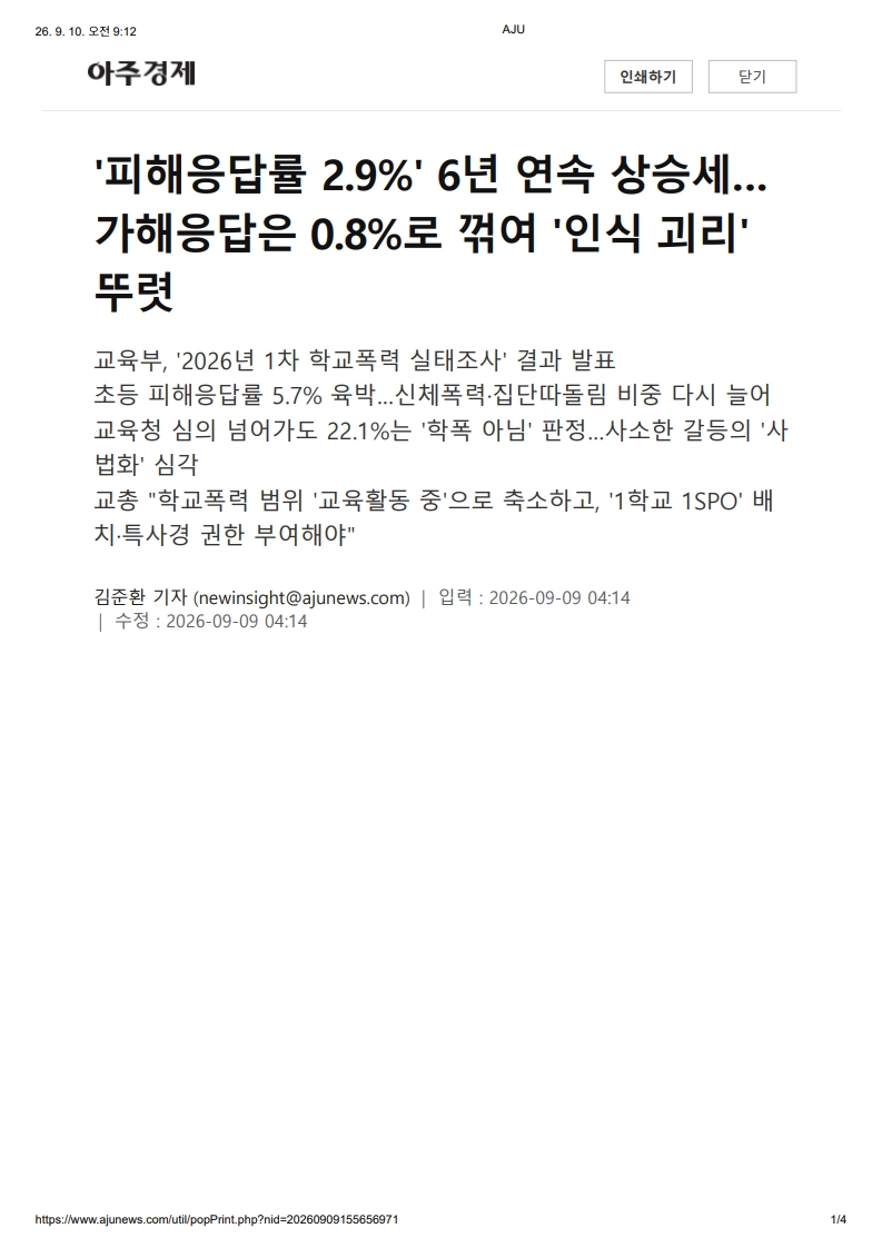 [2026. 9. 10] 주요언론사 교육기사 스크랩_8