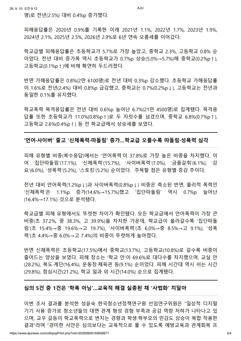 [2026. 9. 10] 주요언론사 교육기사 스크랩_10