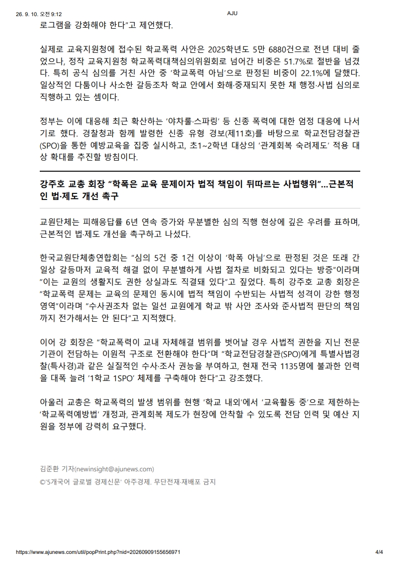 [2026. 9. 10] 주요언론사 교육기사 스크랩_11