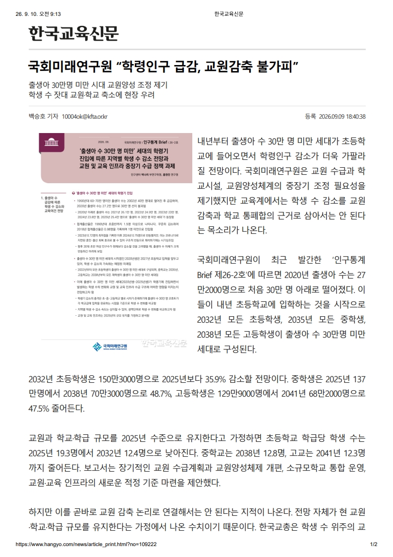 [2026. 9. 10] 주요언론사 교육기사 스크랩_12