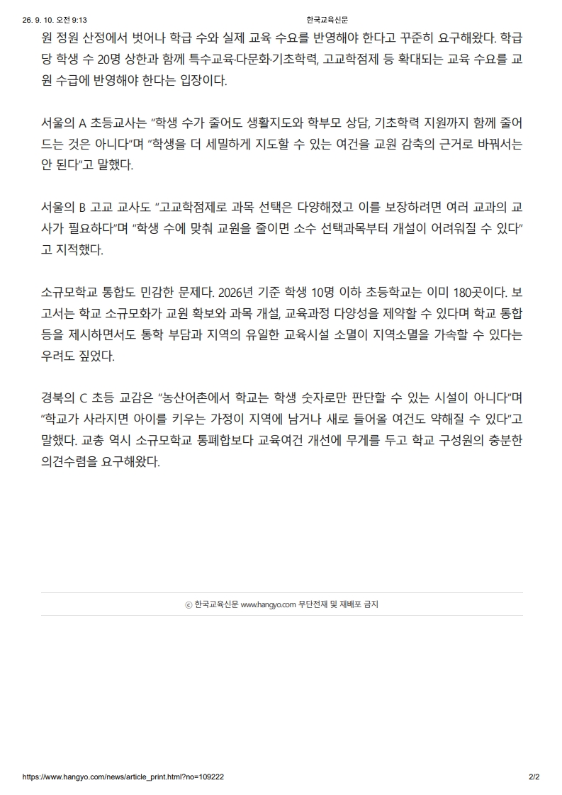 [2026. 9. 10] 주요언론사 교육기사 스크랩_13