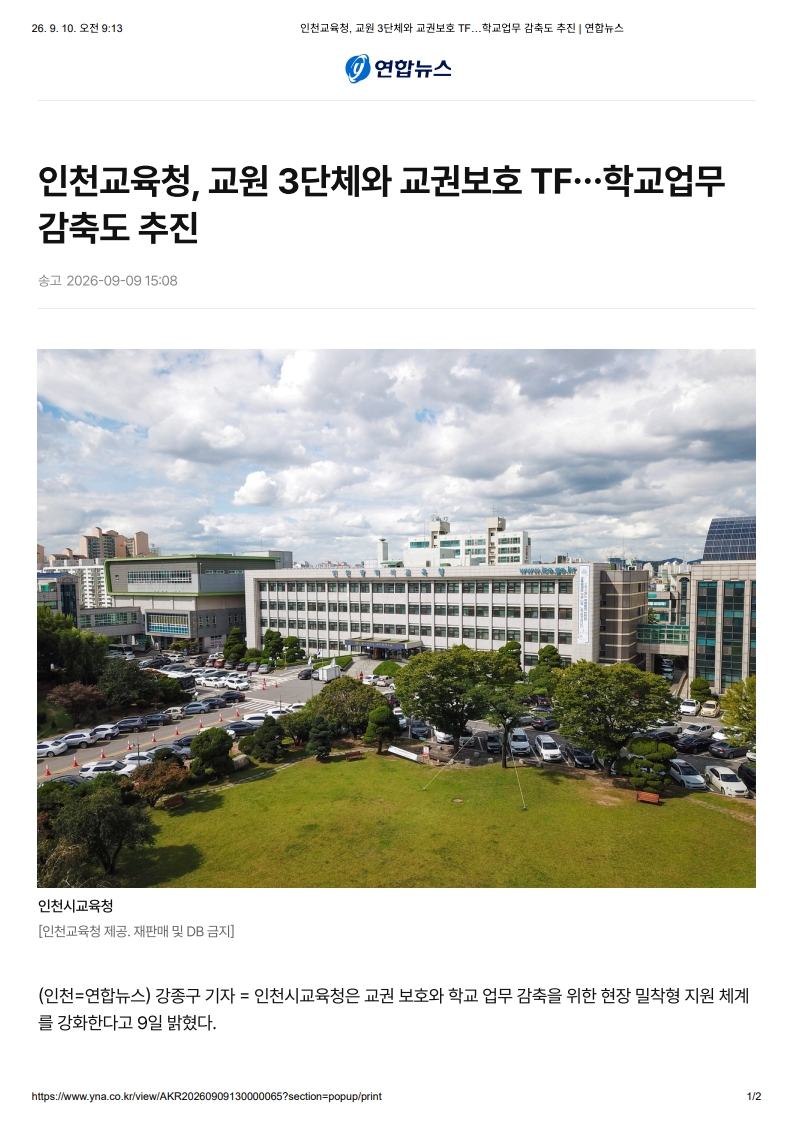 [2026. 9. 10] 주요언론사 교육기사 스크랩_14